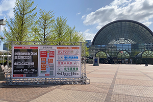 バリアフリー2024会場入口