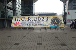 H.C.R.2023会場入口