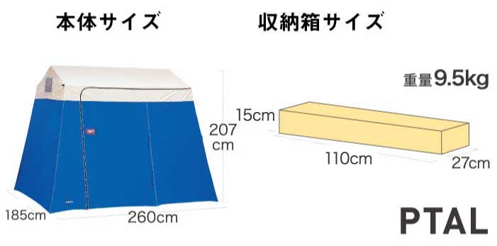 パーソナルテントLタイプサイズ表