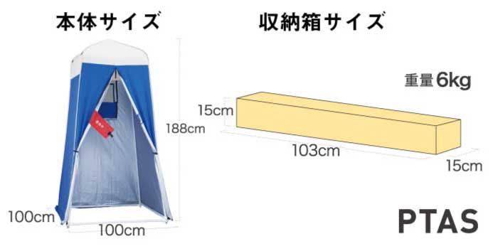 パーソナルテントSタイプサイズ表