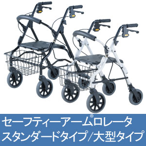 セーフティーアームロレータ