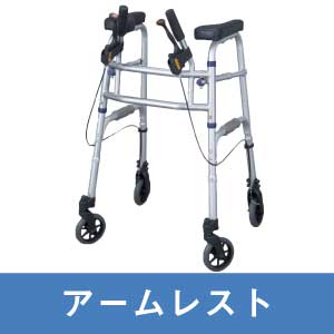 セーフティーアームシリーズ|株式会社イーストアイ